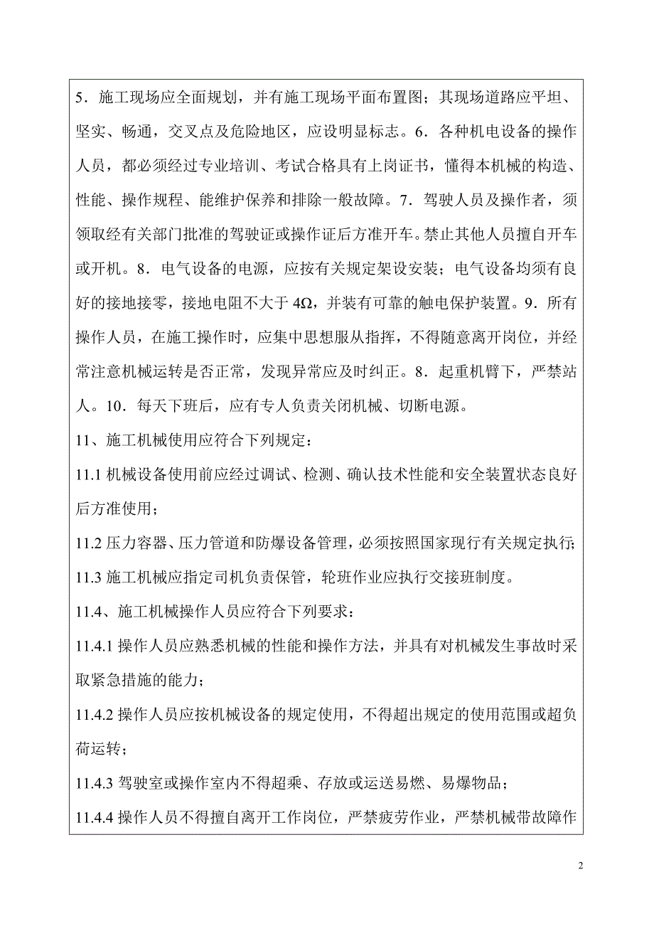 (工程安全)钢筋加工、承台、墩台施工安全技术交底书_第2页