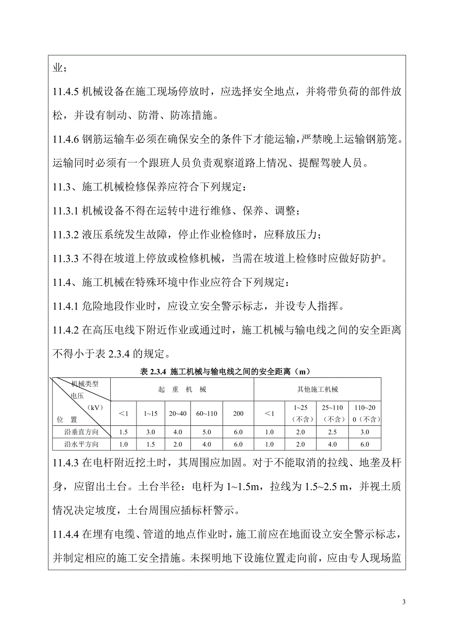 (工程安全)钢筋加工、承台、墩台施工安全技术交底书_第3页