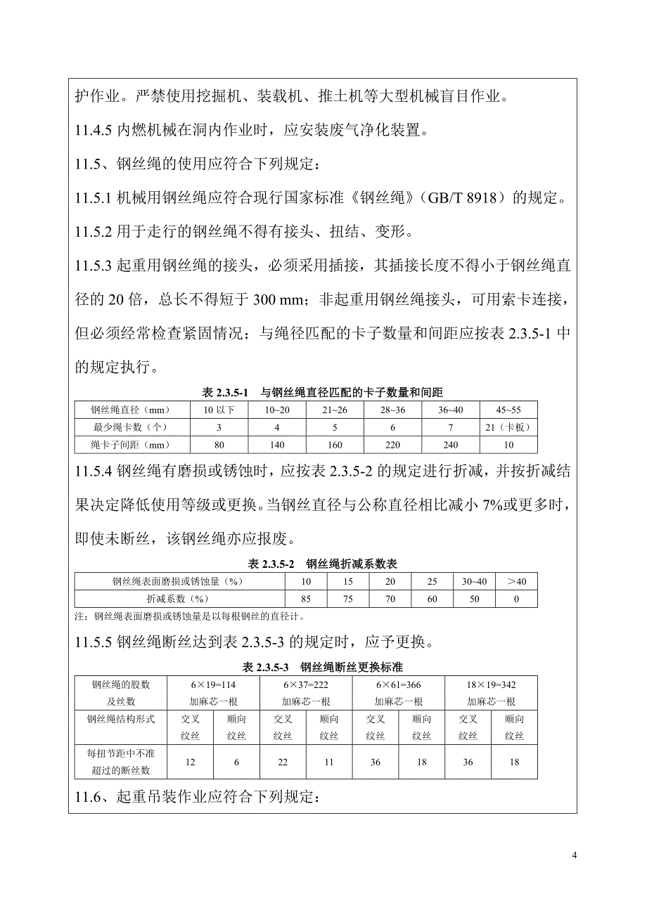 (工程安全)钢筋加工、承台、墩台施工安全技术交底书_第4页