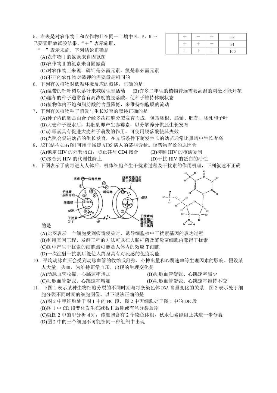 (生物科技)某某第十届高中生物竞赛试题及答案_第2页