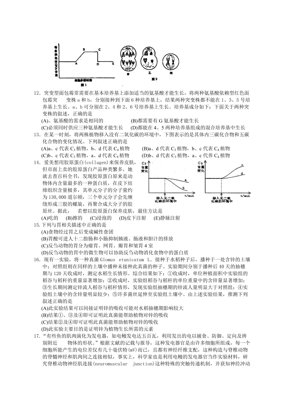 (生物科技)某某第十届高中生物竞赛试题及答案_第3页