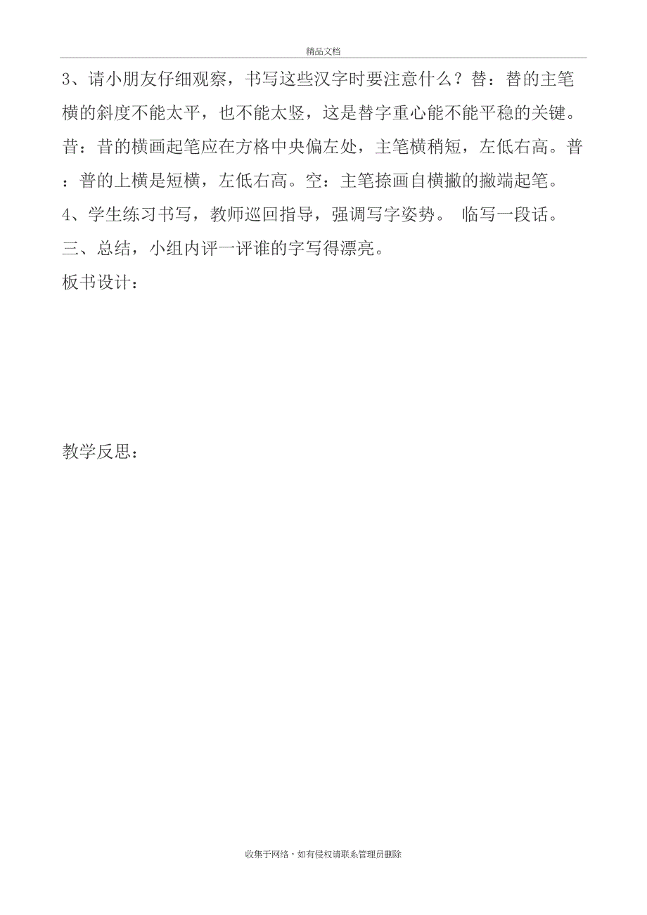 五年级下册《书法练习指导》教案讲课稿_第3页