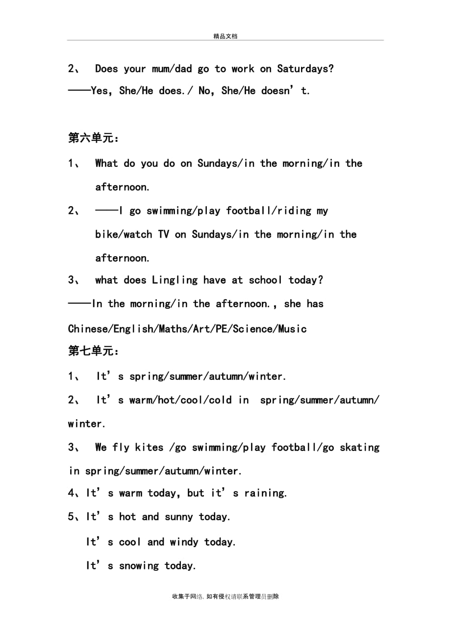 外研版小学英语三年级下册重点句型梳理培训资料_第3页