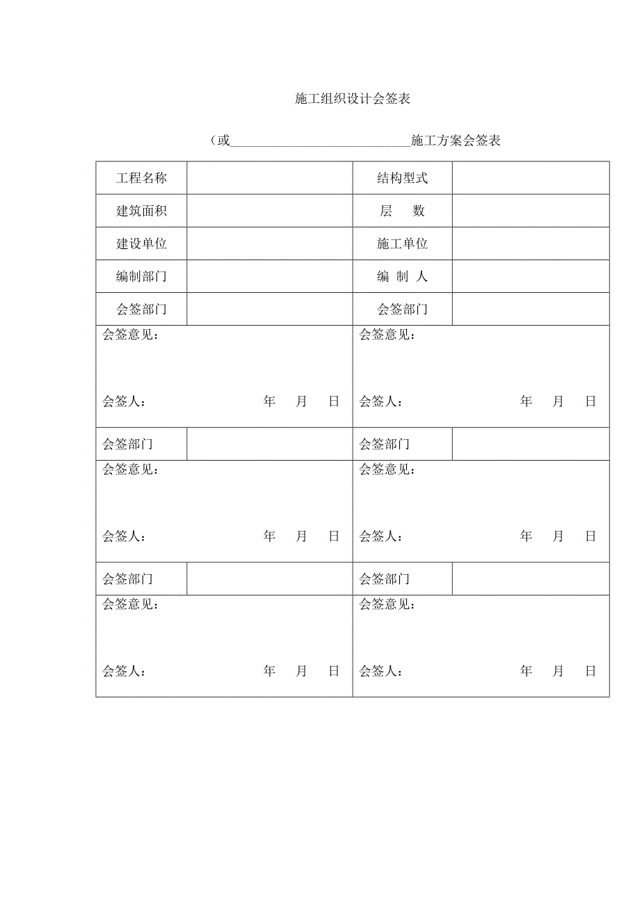 (电气工程)电气施工方案范本_第1页