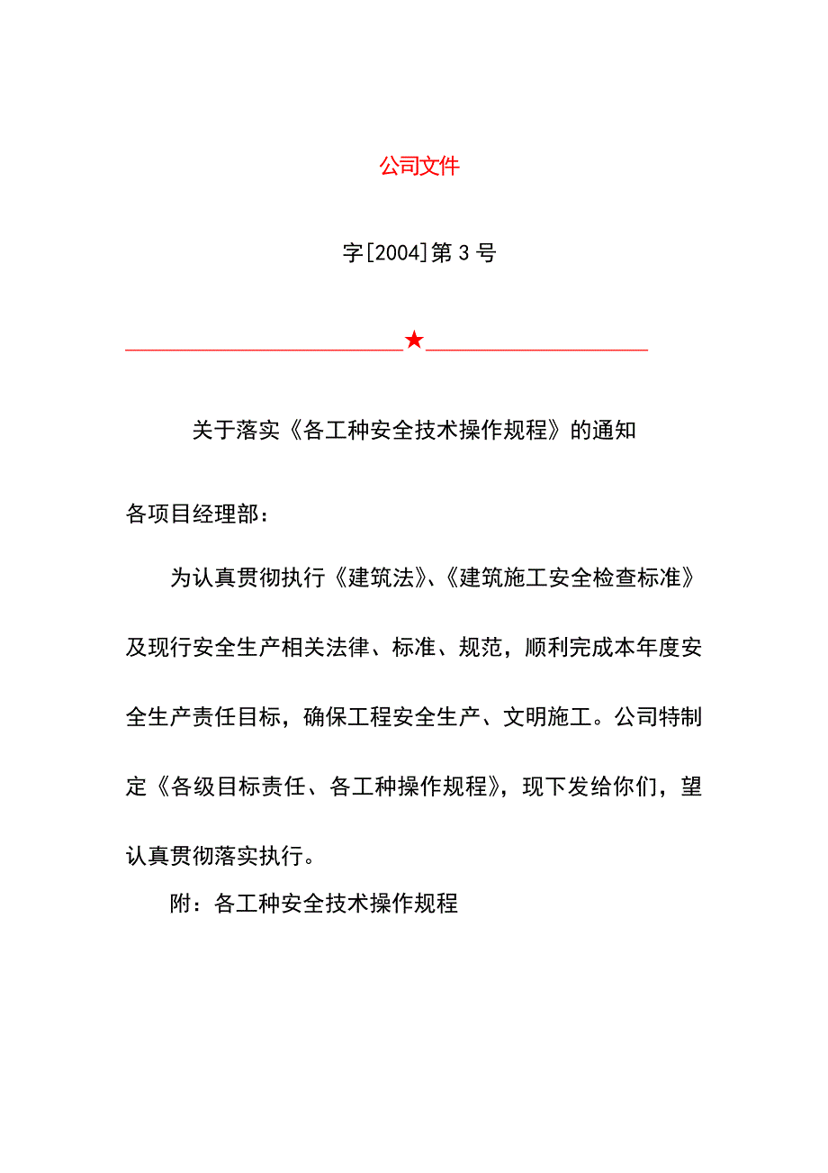 (工程安全)建筑各工种安全技术操作规程_第2页