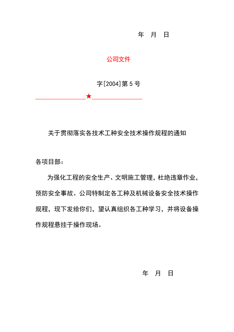 (工程安全)建筑各工种安全技术操作规程_第3页