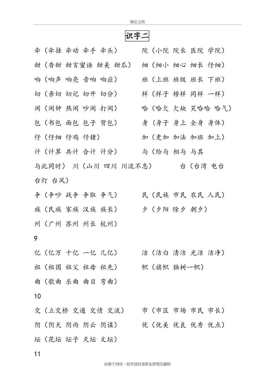 二年级上册生字表30660复习进程_第4页