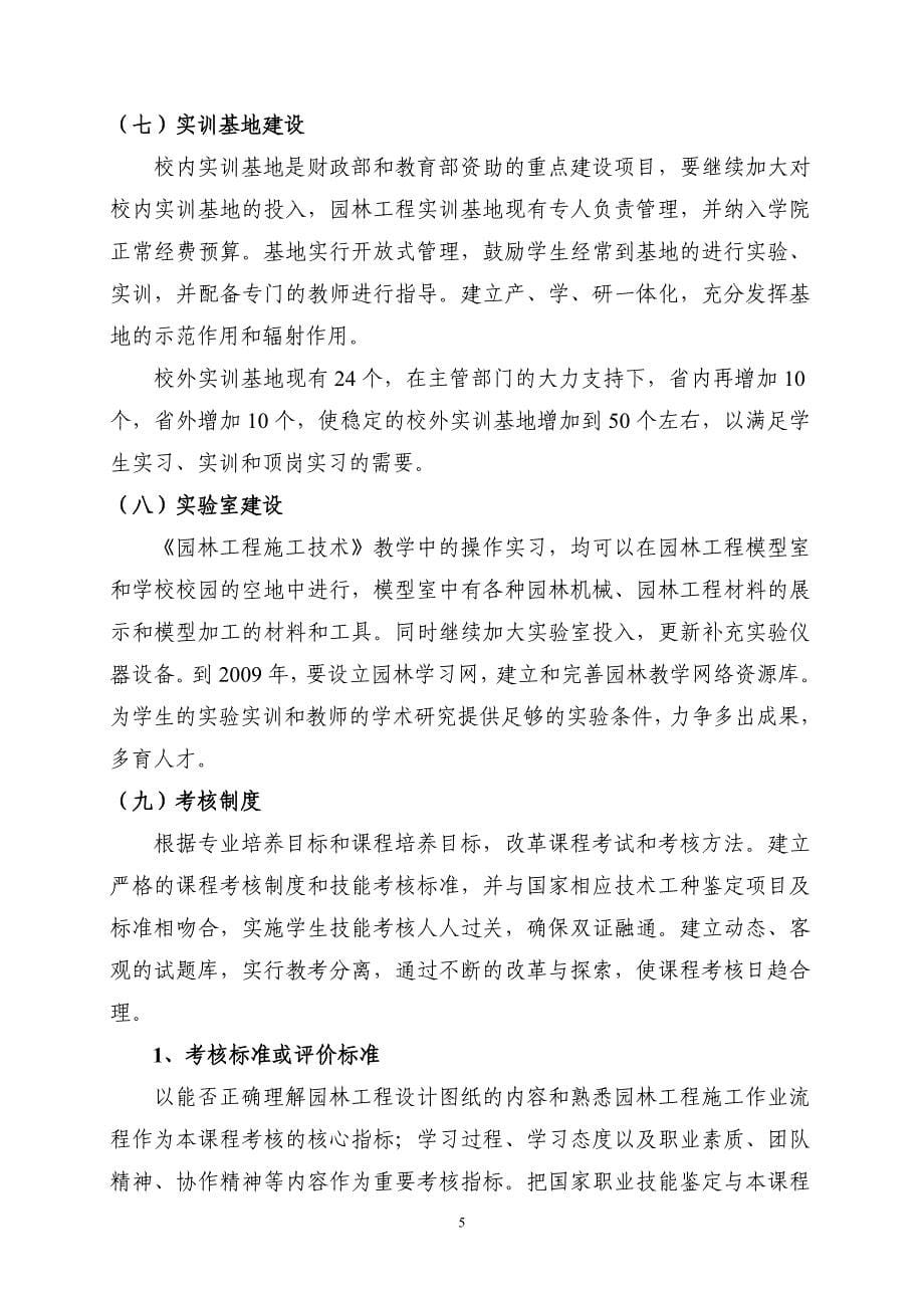 (园林工程)园林植物病虫害防治省级课程建设规划_第5页