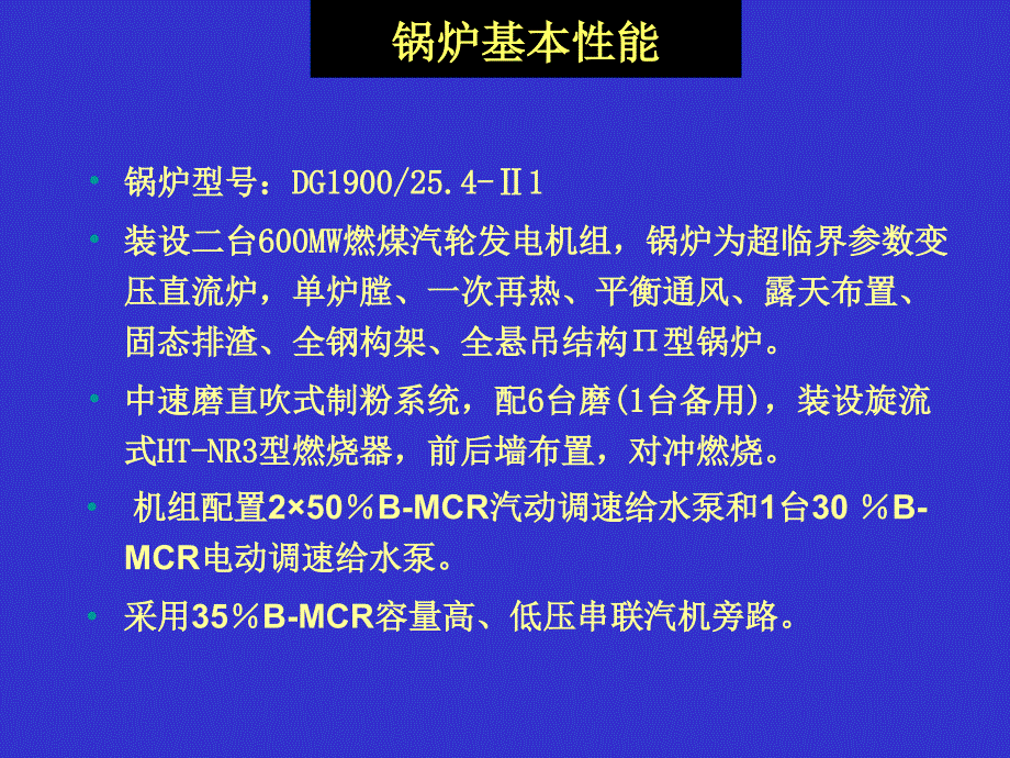 600MW超临界机组技术专题2资料讲解_第3页