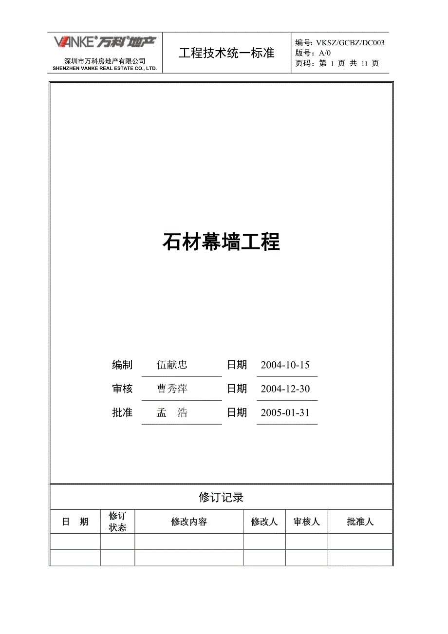 (房地产经营管理)某地产石材幕墙工程_第1页