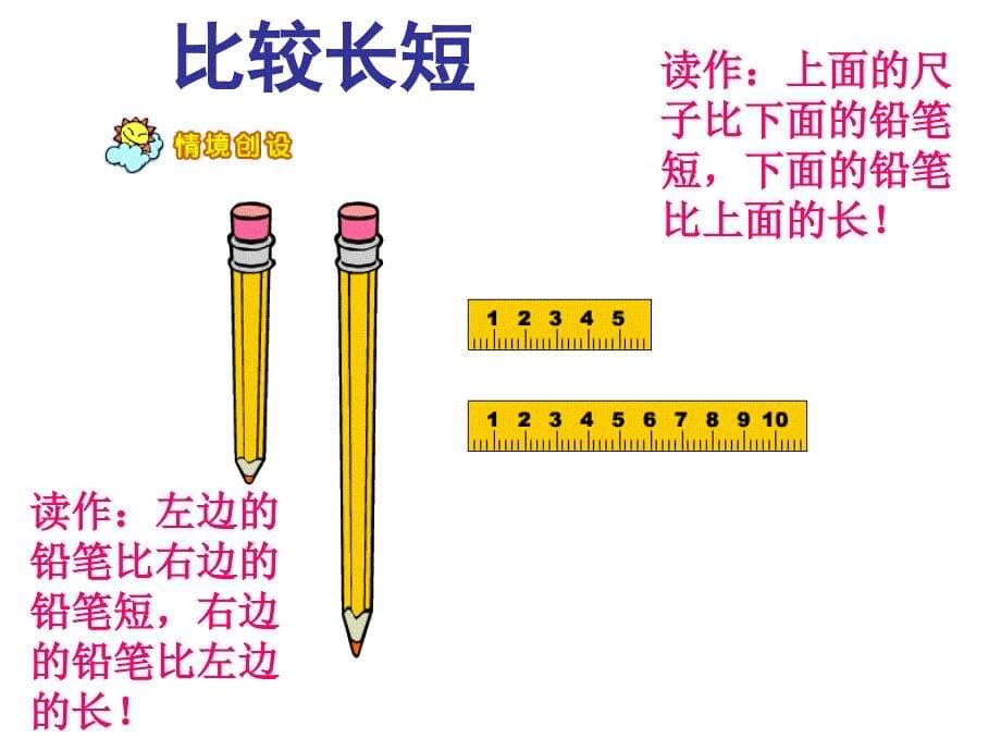 幼小衔接--比较长短.ppt_第5页