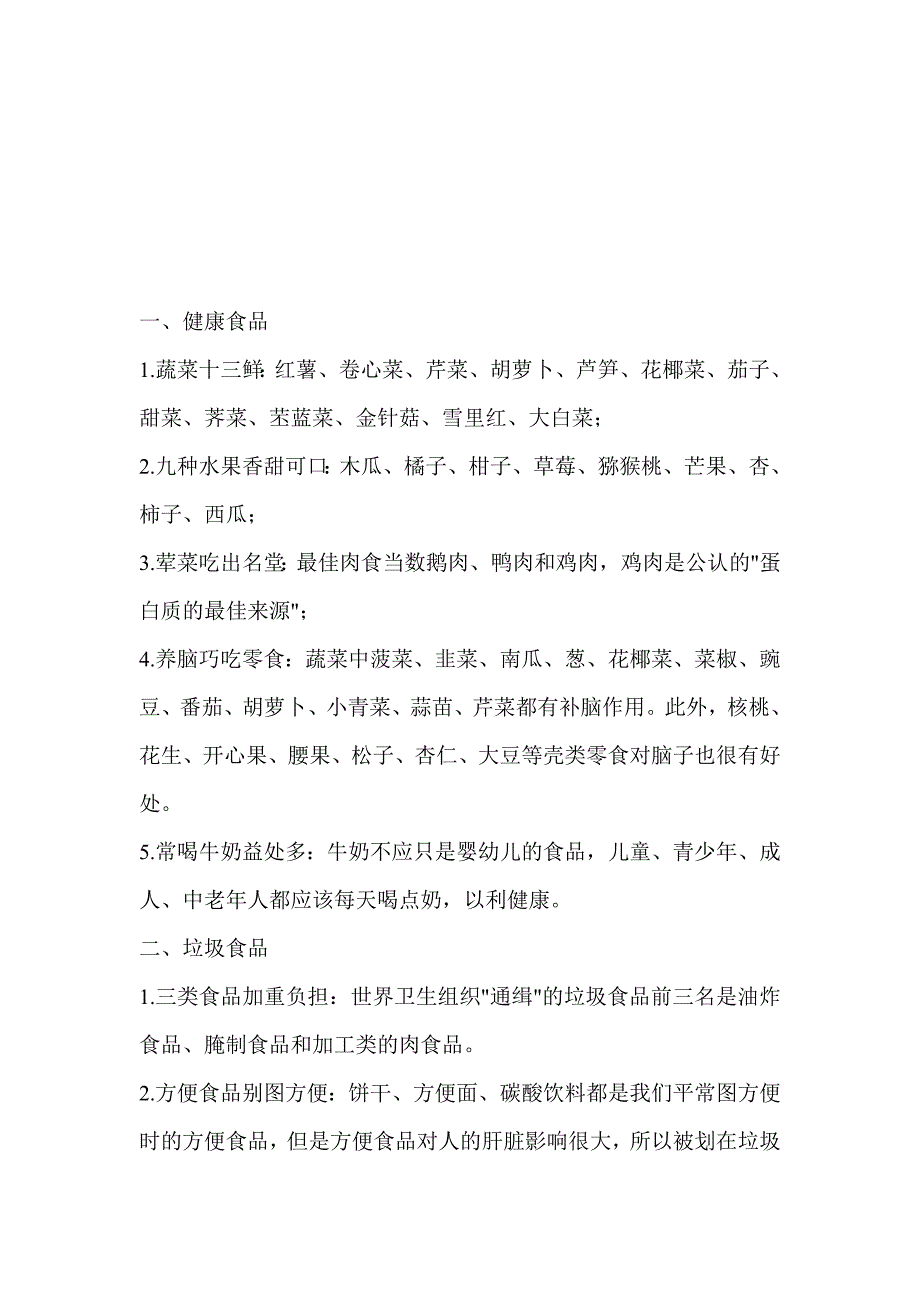 (医疗知识)健康饮食与慢病防控_第1页