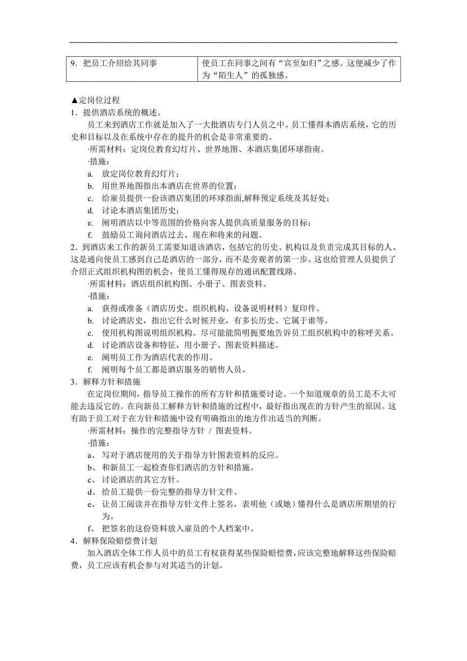 (酒类资料)星级酒店培训指南摘抄1)_第2页