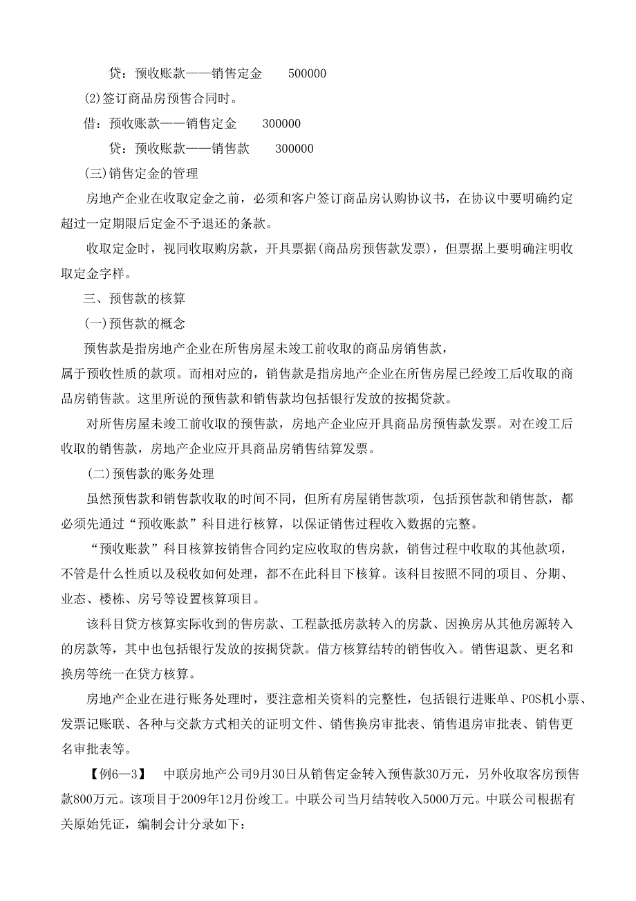 (地产培训与销售资料)房地产企业销售物业的核算_第3页