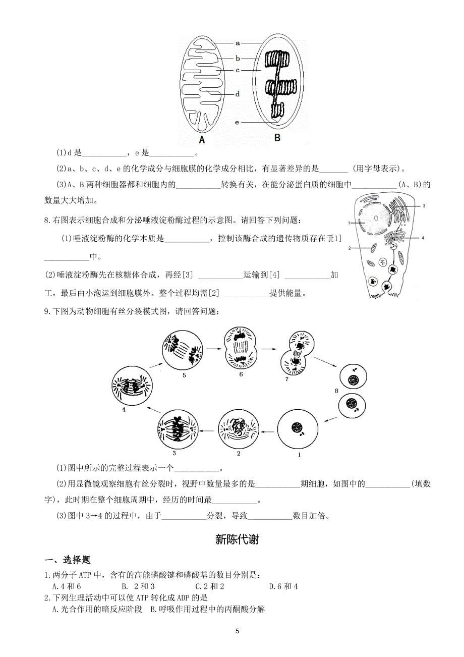 (生物科技)某市市生物会考真题——必修1部分_第5页