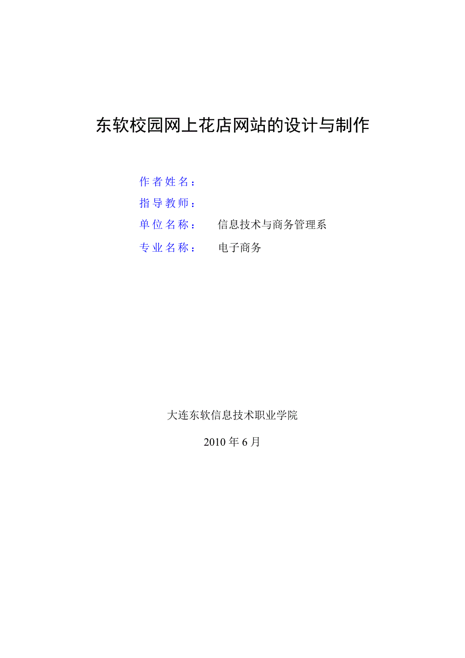 (电子行业企业管理)东软花店网站++毕业设计++电子信息_第2页