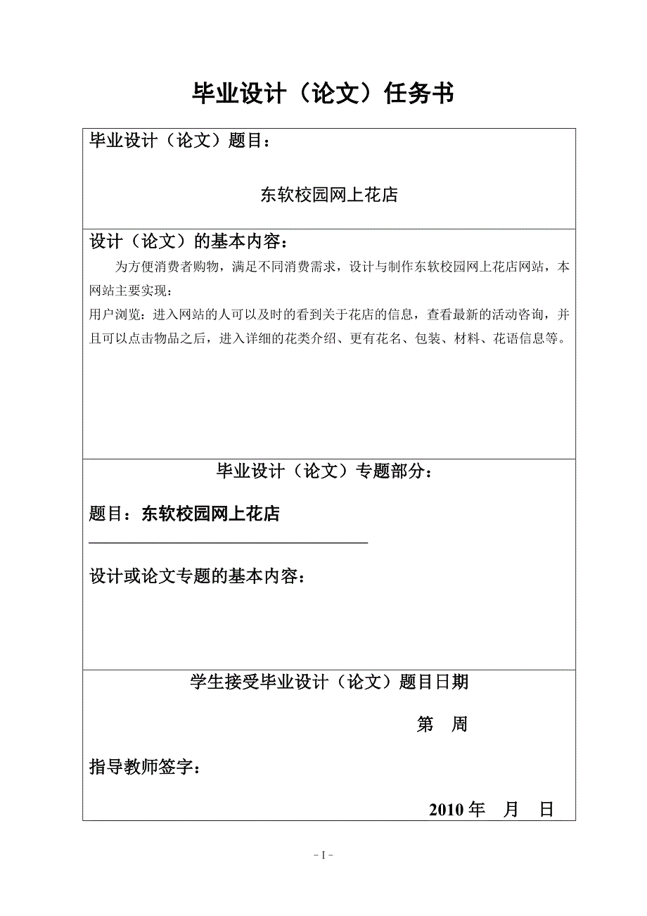 (电子行业企业管理)东软花店网站++毕业设计++电子信息_第4页