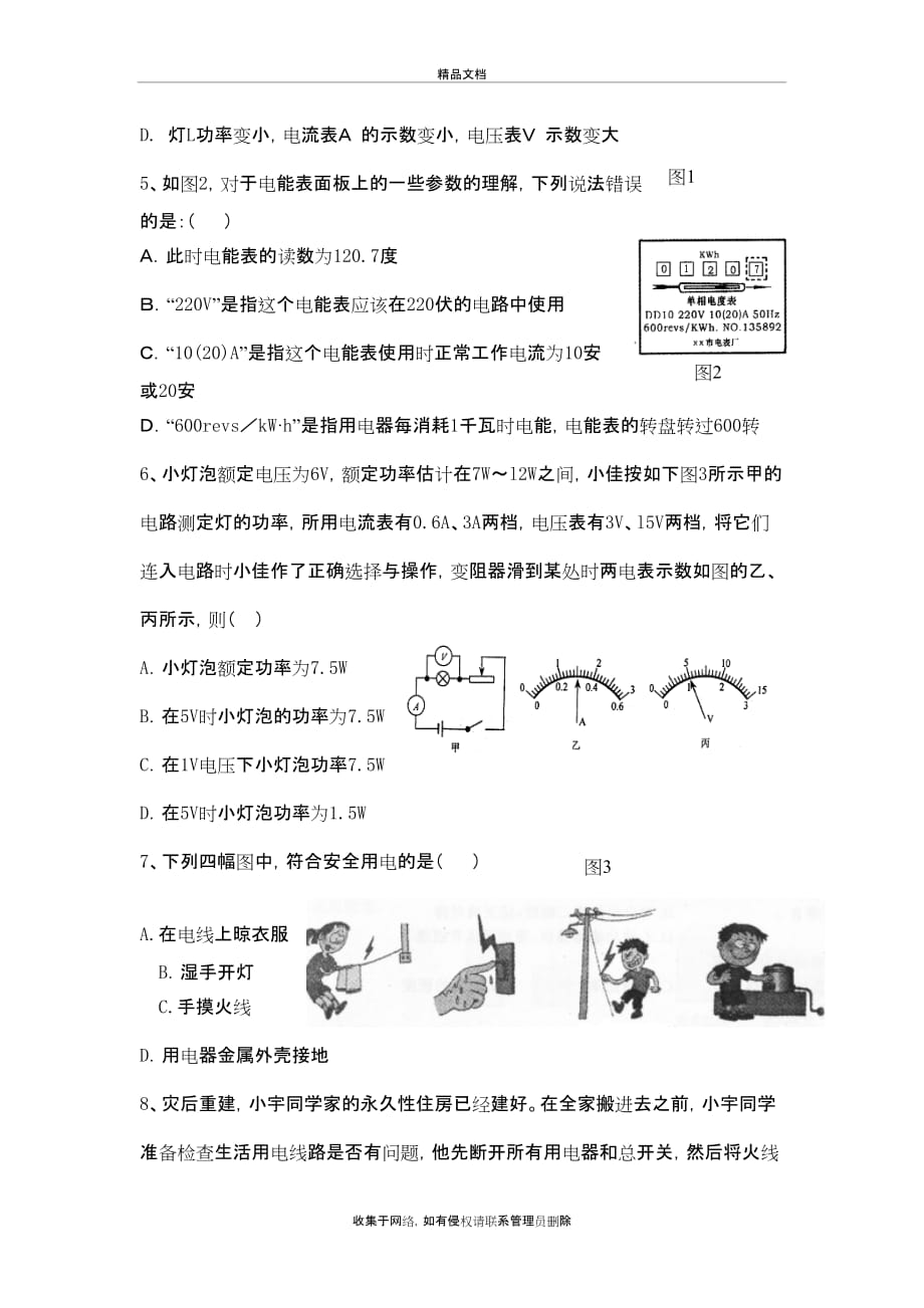 八年级物理下册_电功率单元检测试题A卷_人教新课标版教学文案_第3页