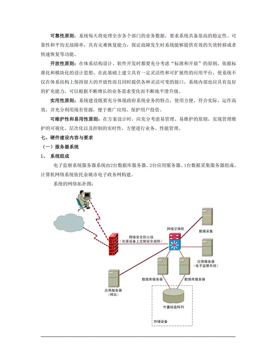 (电子行业企业管理)余姚市电子监察系统硬件建设技术要求_第2页