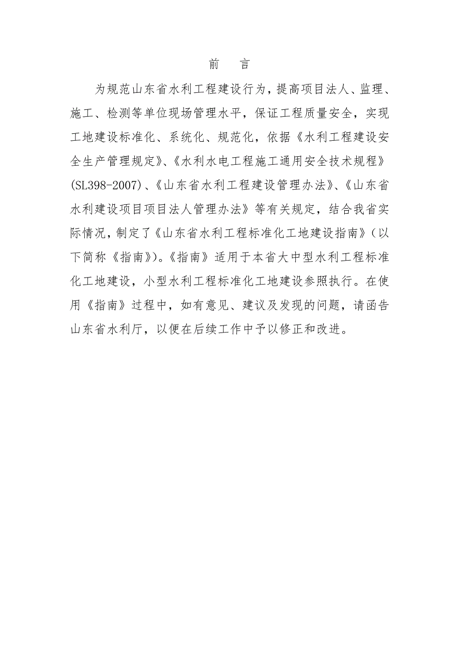 (工程标准法规)鲁水建字19号某某水利工程标准化工地建设指南_第2页