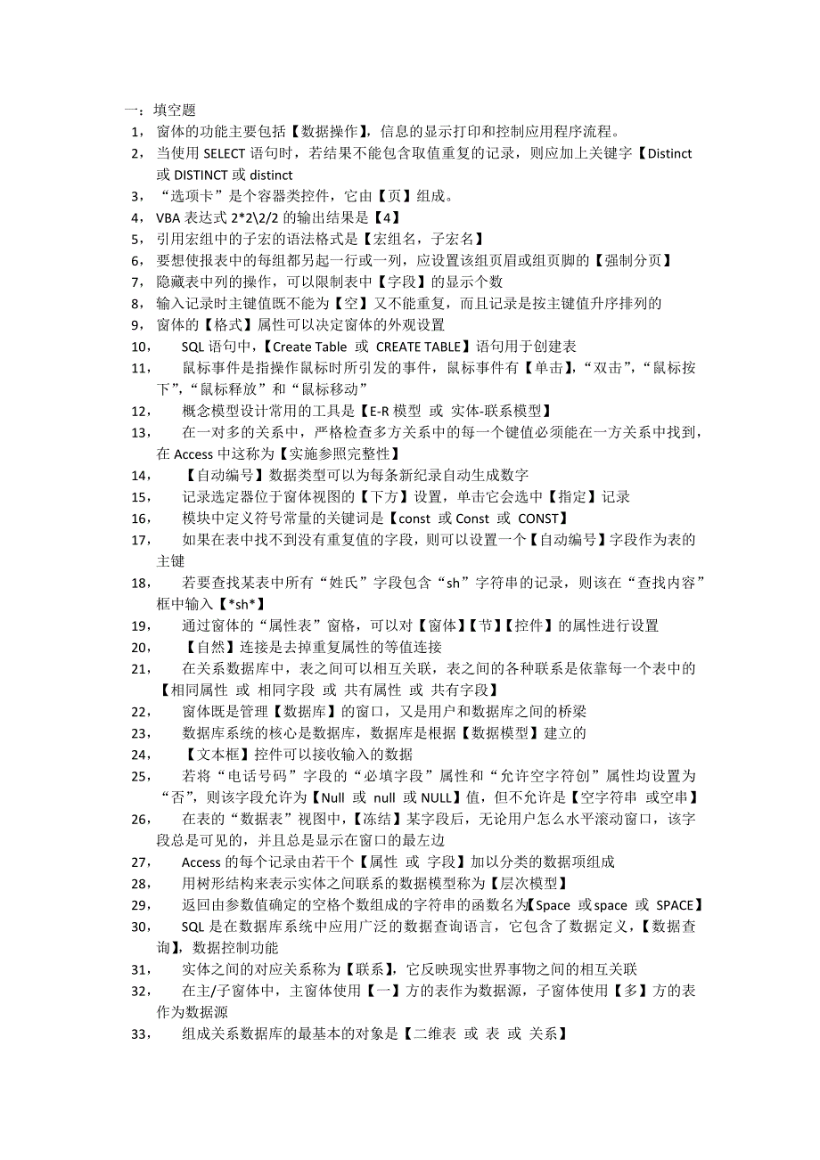 Access期末考试题总结.doc_第1页