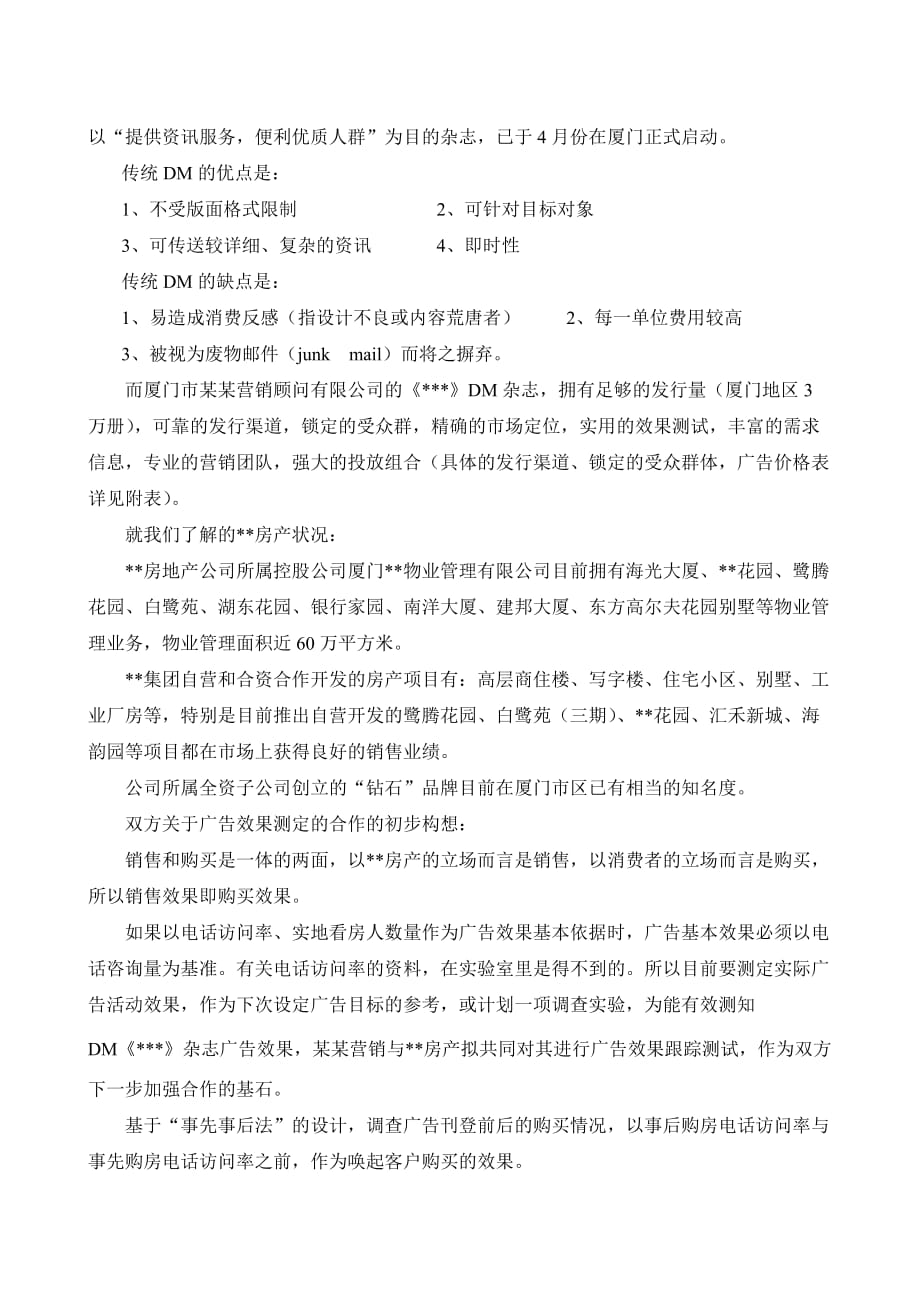 (地产调研和广告)关于杂志广告效果测试互动合作的初步建议地产)_第2页