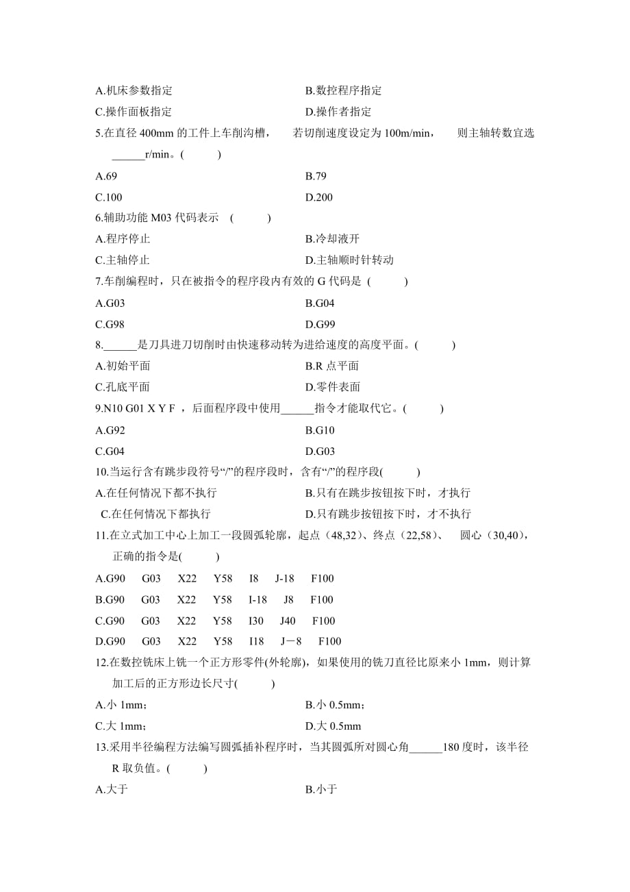 (模具设计)模具数控加工考试试题_第2页