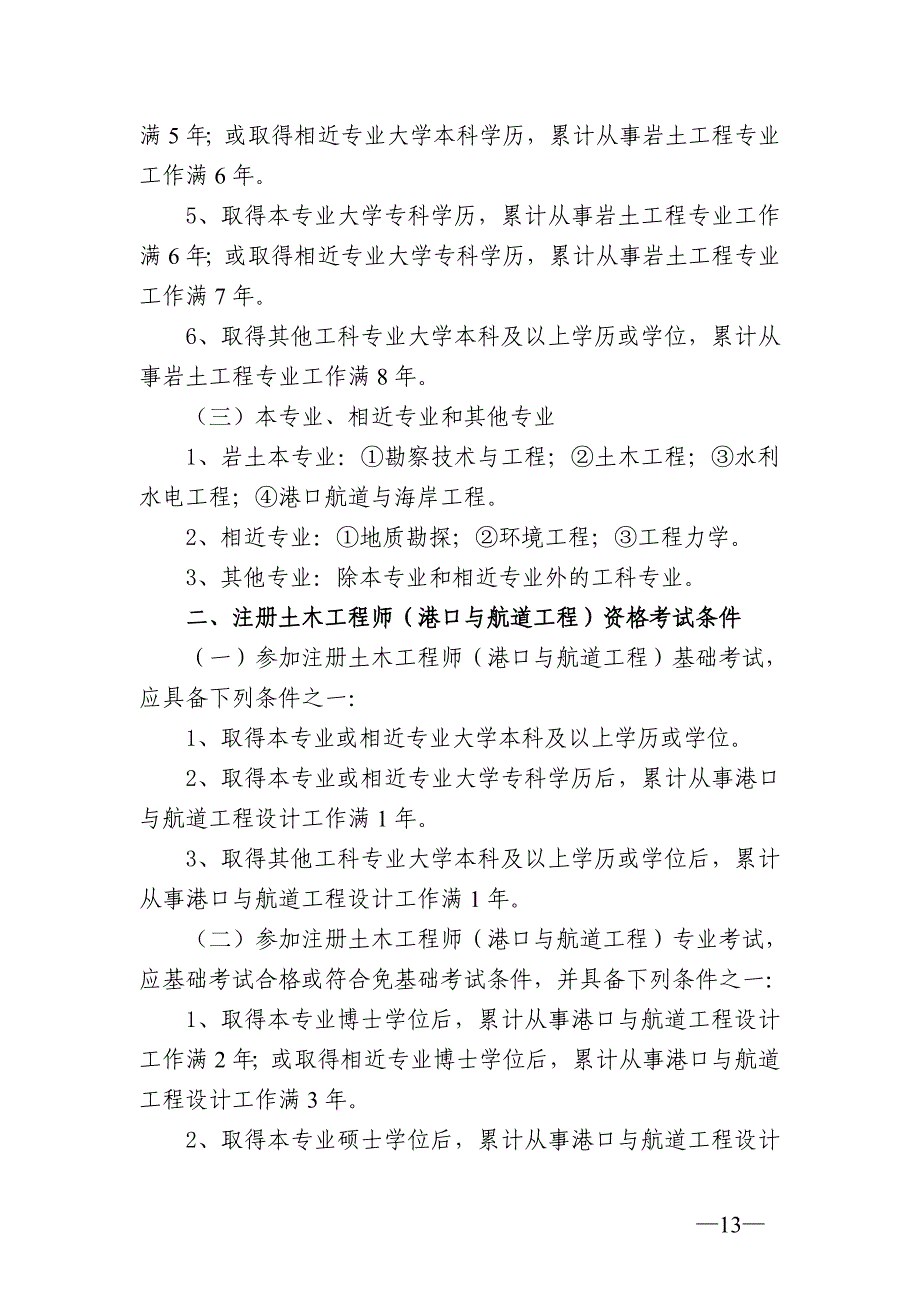 (工程考试)注册工程师报考全专业考试时间_第3页