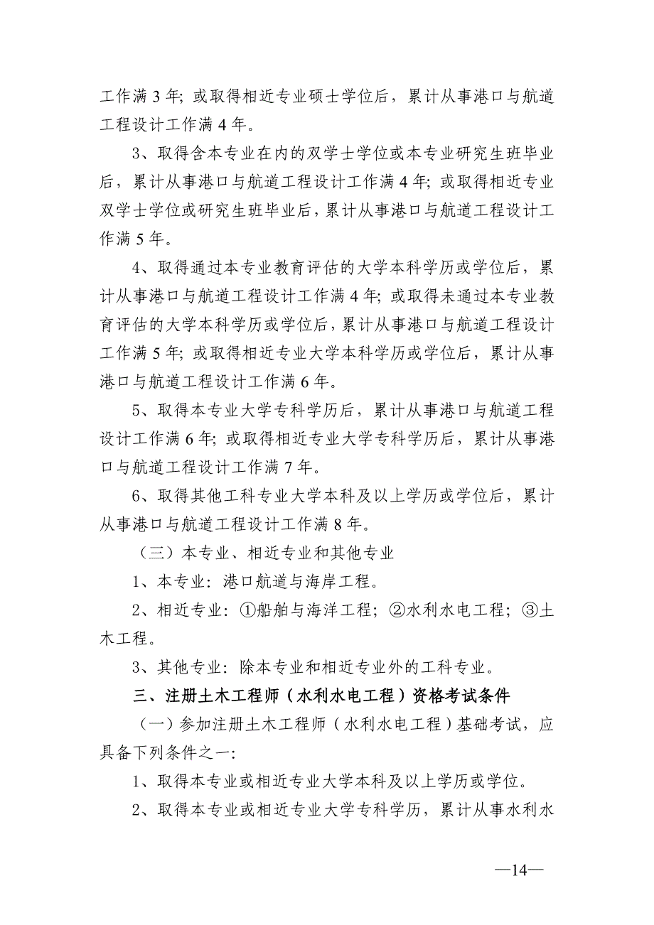 (工程考试)注册工程师报考全专业考试时间_第4页