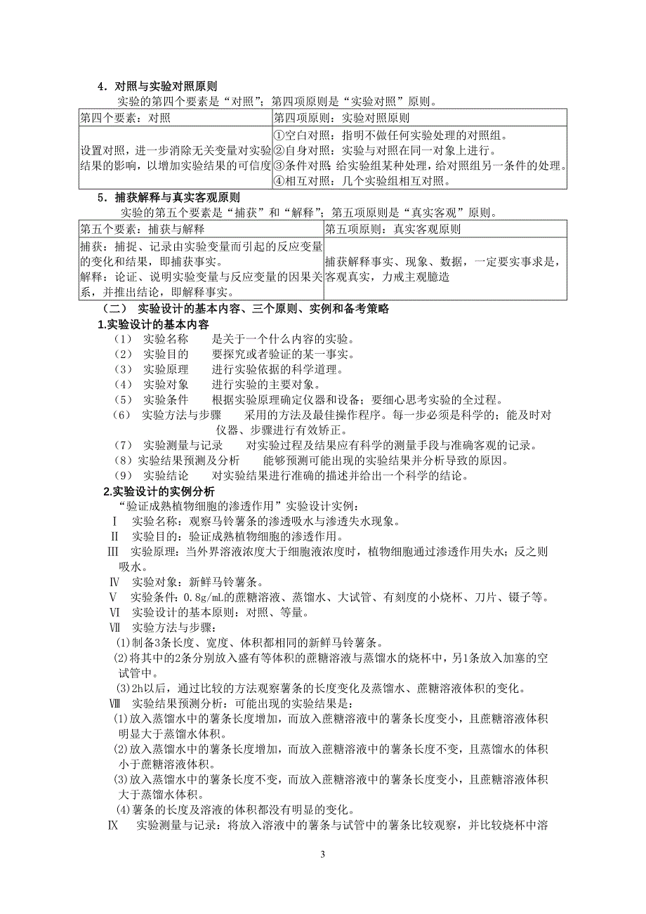 (生物科技)09届二轮生物备考会交流材料武穴中学)_第3页