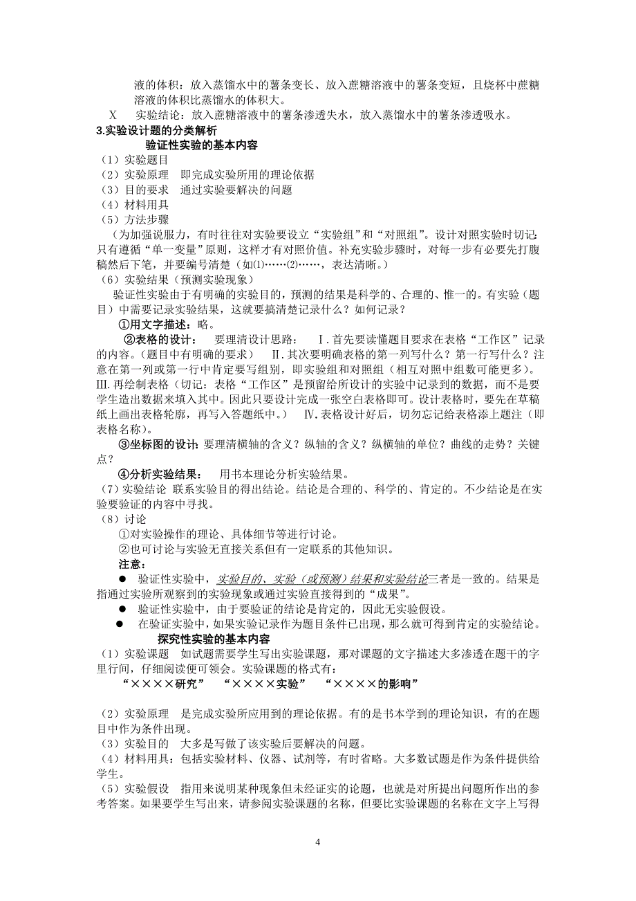 (生物科技)09届二轮生物备考会交流材料武穴中学)_第4页