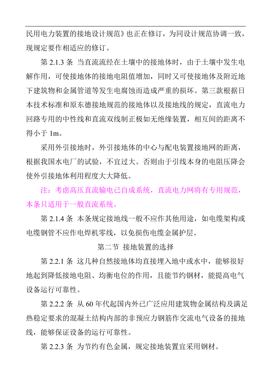 (电气工程)电气装置安装工程接地装置施工及验收规范_第3页