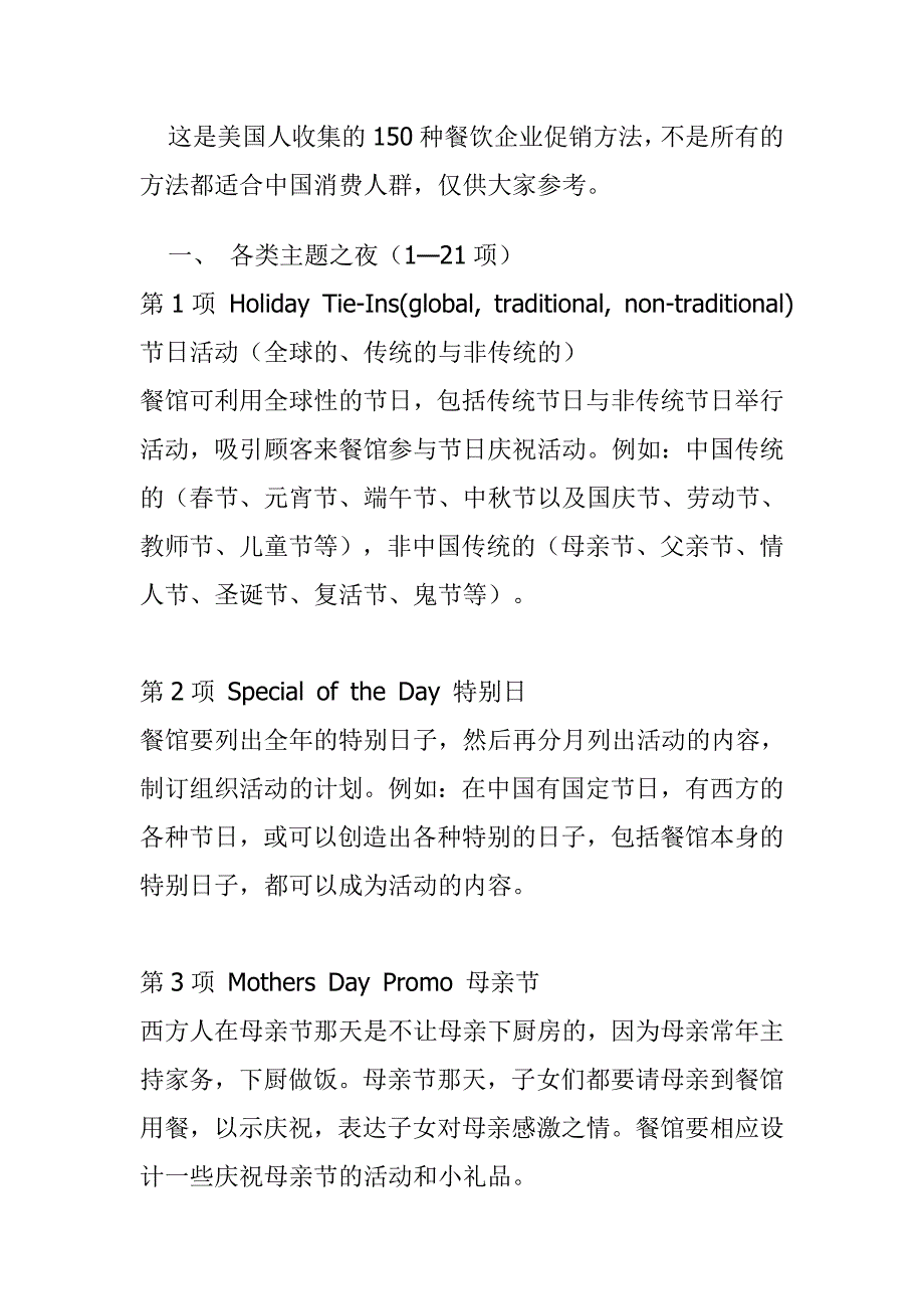 (餐饮管理)150种餐饮企业促销办法1)_第1页