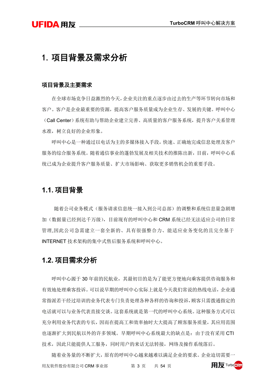 管理信息化用友呼叫中心解决方案_第4页