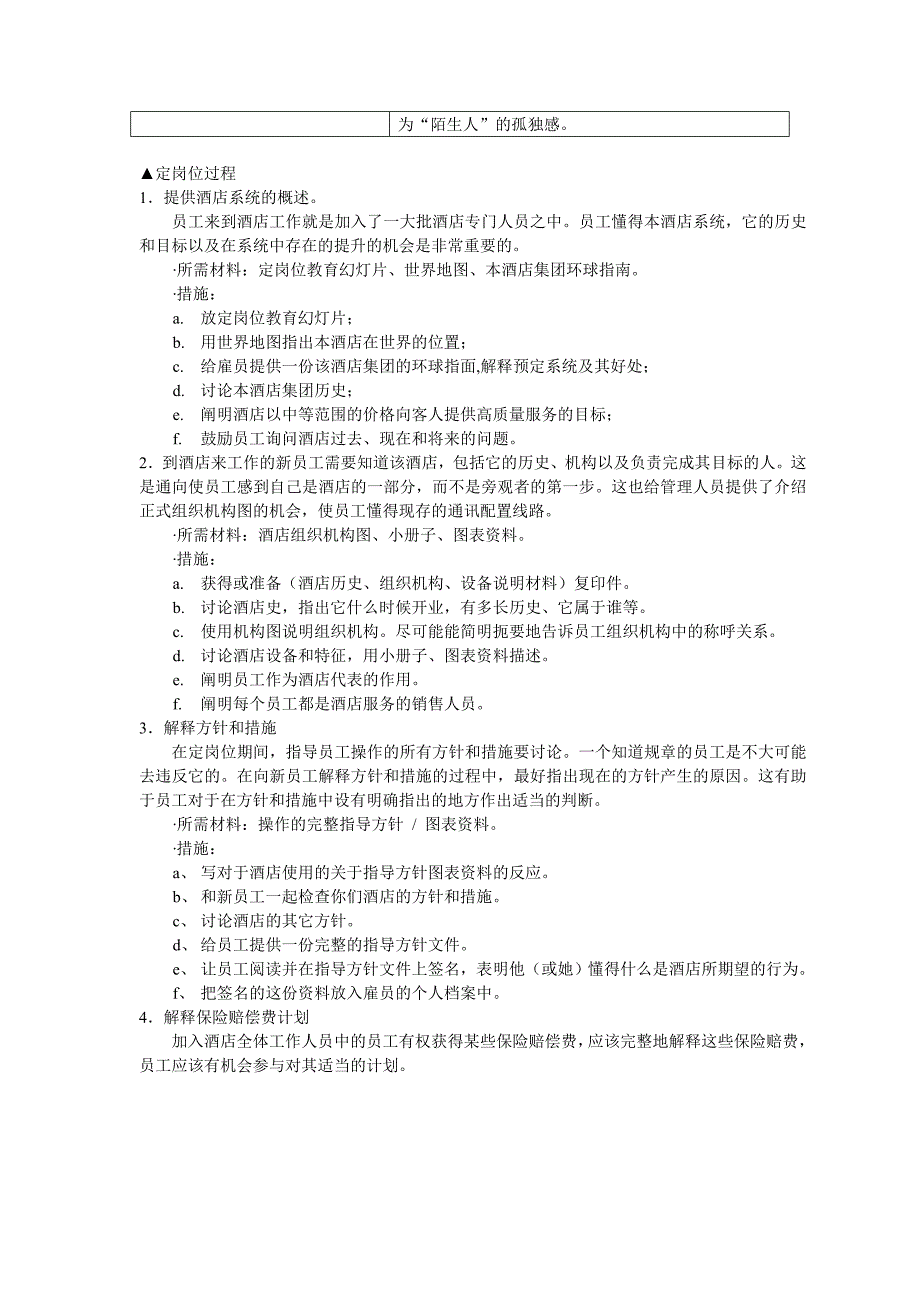 (酒类资料)星级酒店培训指南推荐DOC83_第2页