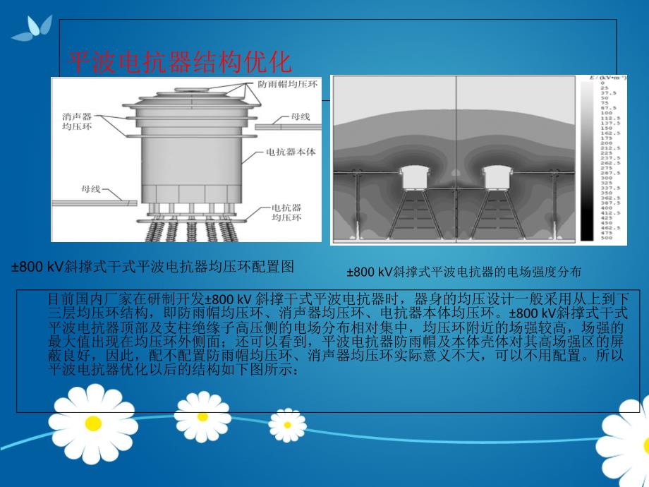 800kv干式平波电抗器概述教学教材_第3页