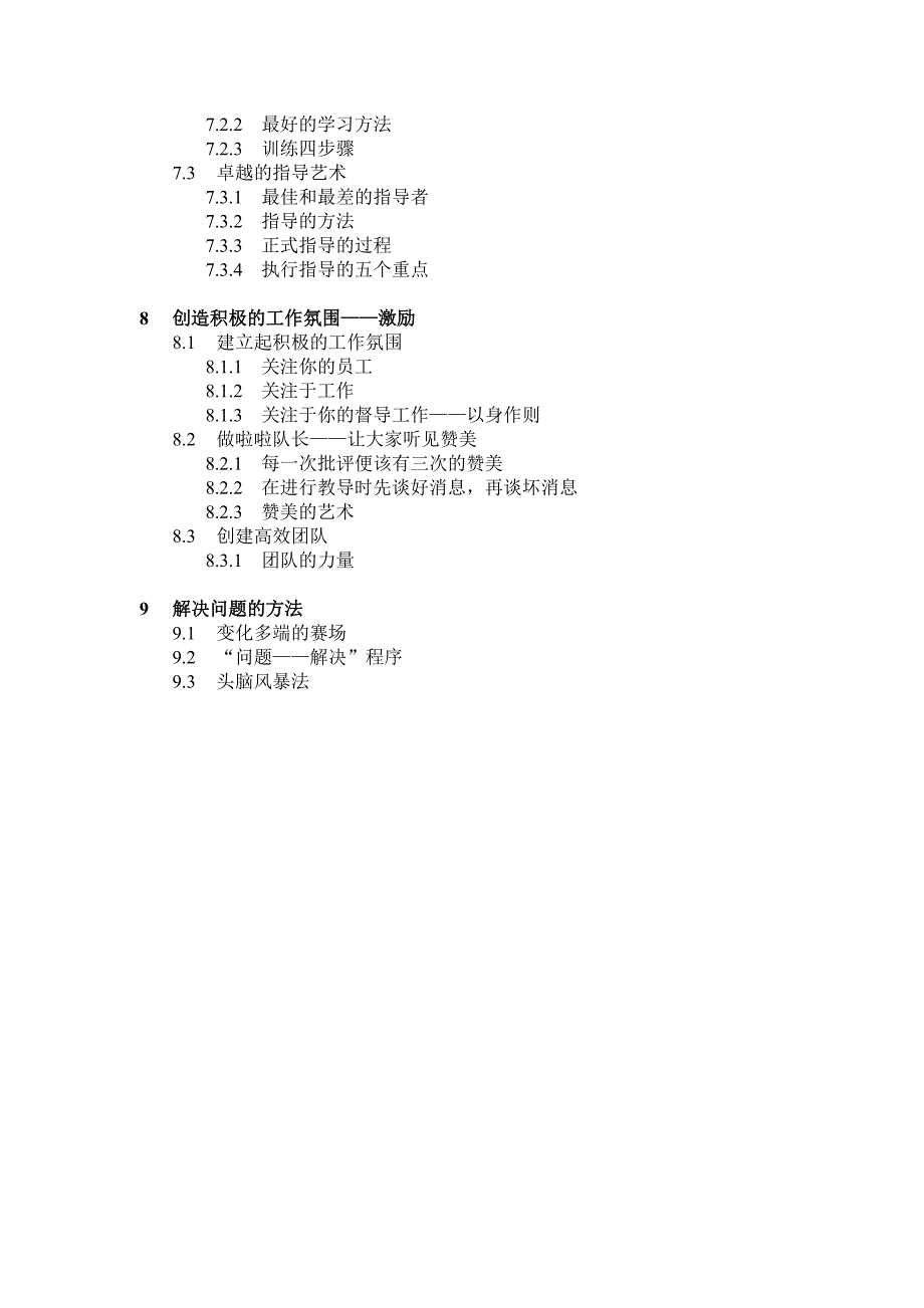 (服装企业管理)apz0112最全面的服装行业督导手册_第4页