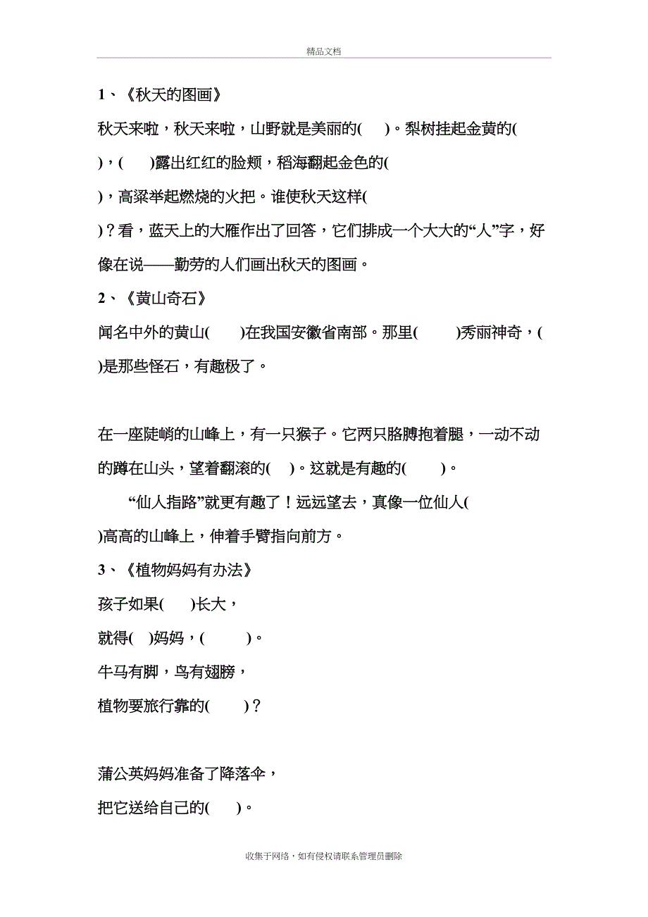 二年级上册语文课文填空资料讲解_第2页