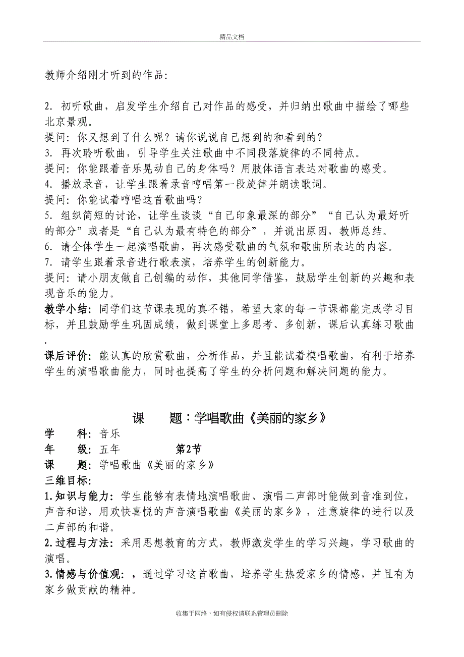 人教版小学音乐五年级下册教案培训讲学_第4页