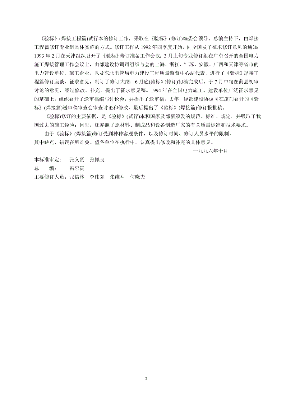 (施工工艺标准)0572P96版火电施工质量检验及评定标准焊接篇_第2页