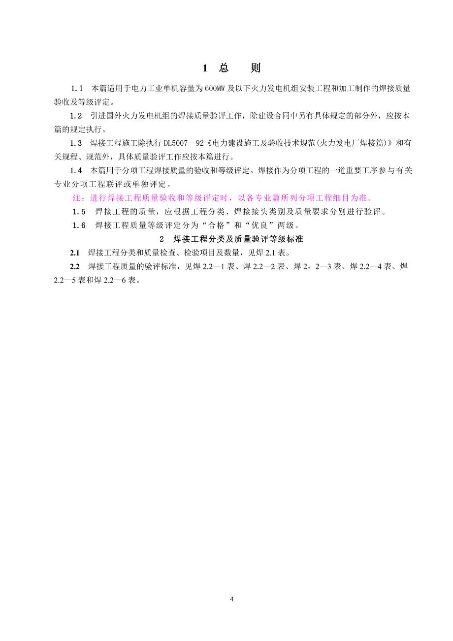 (施工工艺标准)0572P96版火电施工质量检验及评定标准焊接篇_第4页