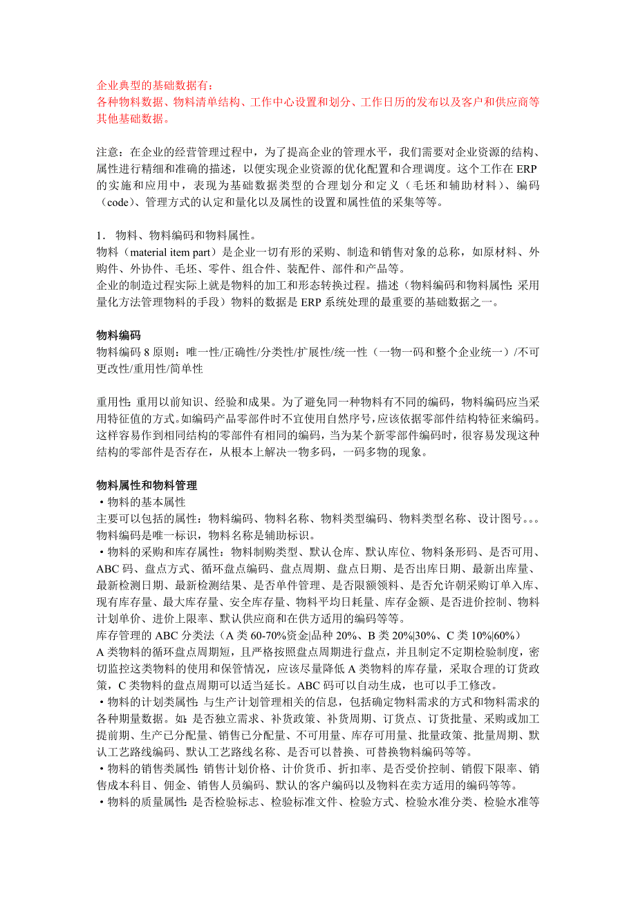 管理信息化系统的基本信息_第3页