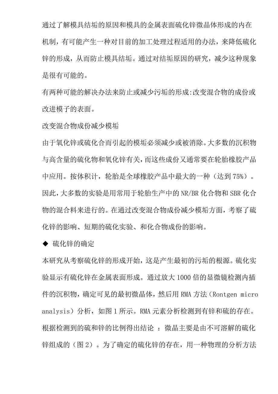 (模具设计)橡胶模具结垢成因研究1)_第2页