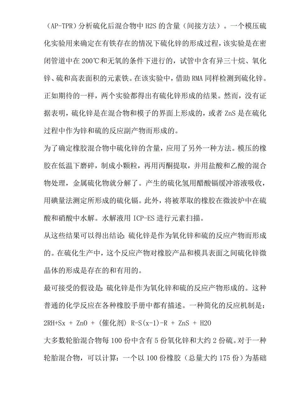 (模具设计)橡胶模具结垢成因研究1)_第3页