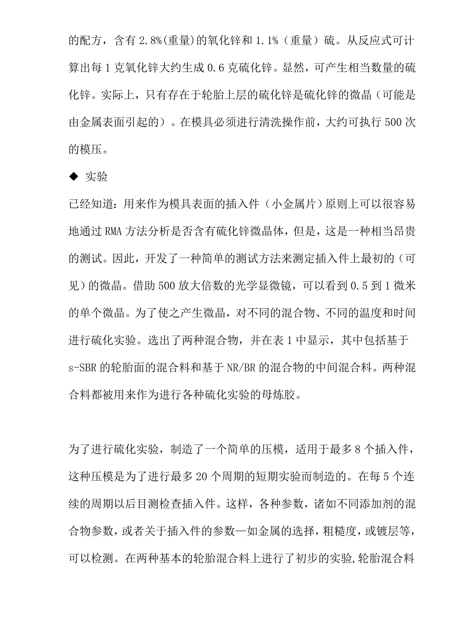 (模具设计)橡胶模具结垢成因研究1)_第4页