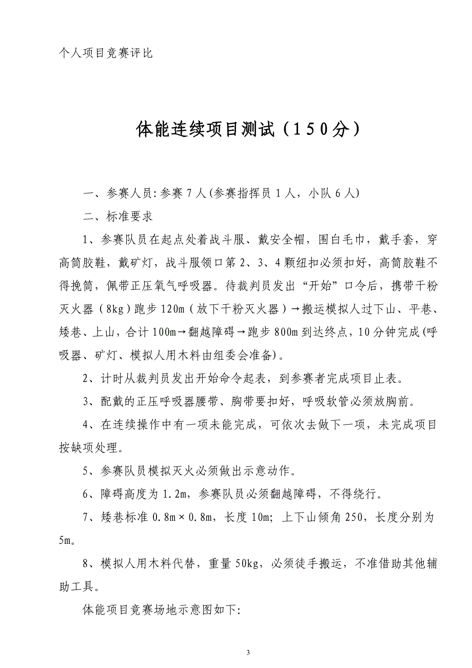 (冶金行业)某某09年矿山救援技术竞赛规则最新版doc某某_第3页