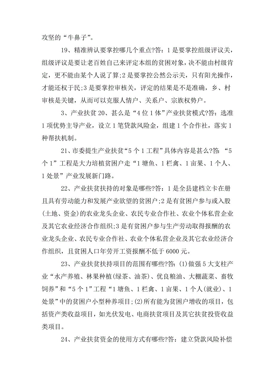 整理脱贫攻坚应知应会测试题附答案_第4页