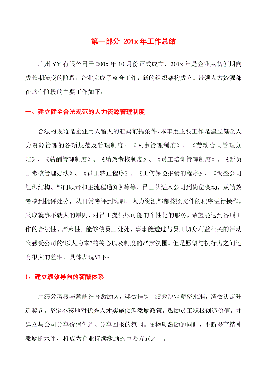 人力资源部20XX年度工作总结及20XX年度工作规划模板_第3页