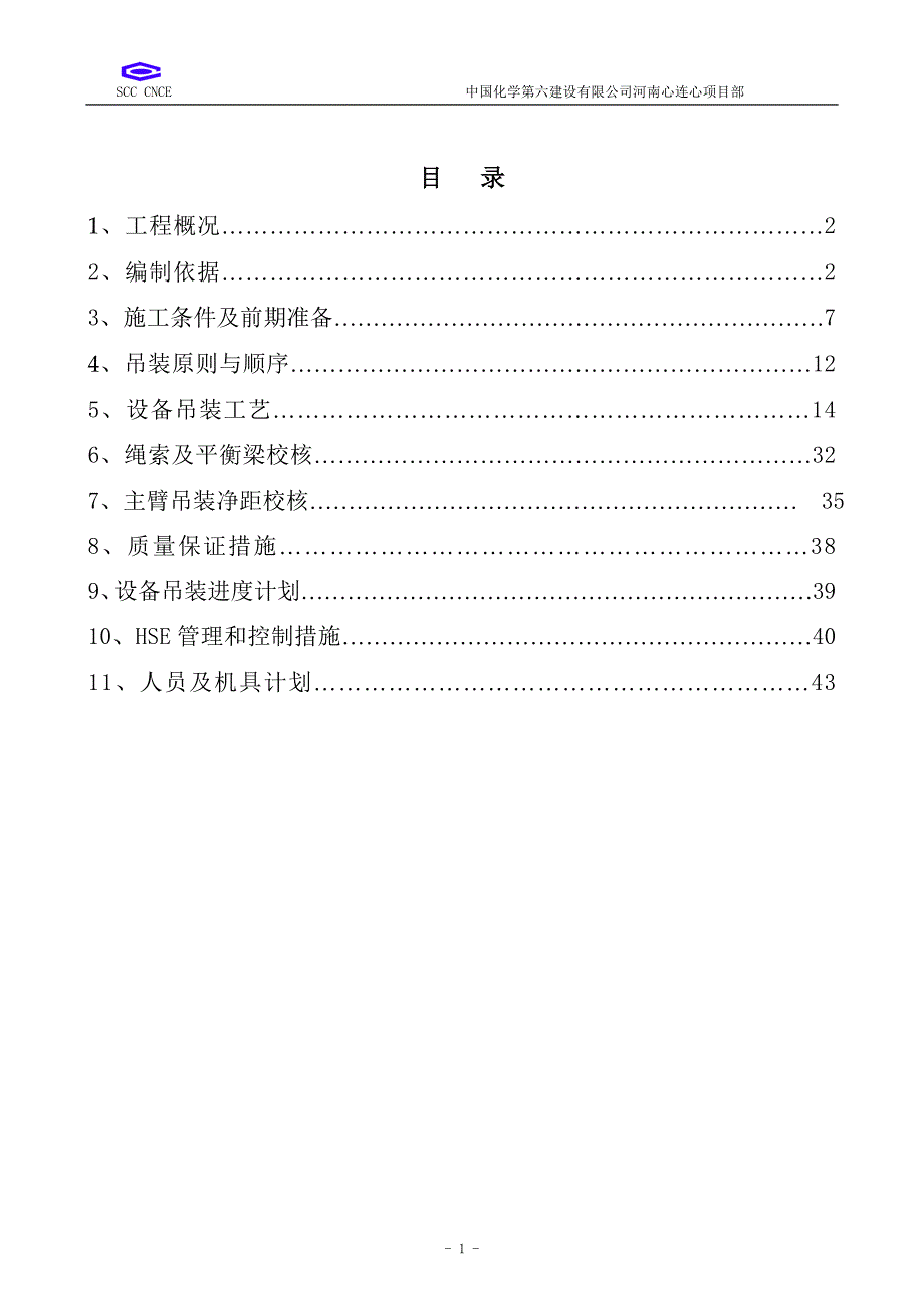 (冶金行业)煤气化大件设备吊装方案_第2页