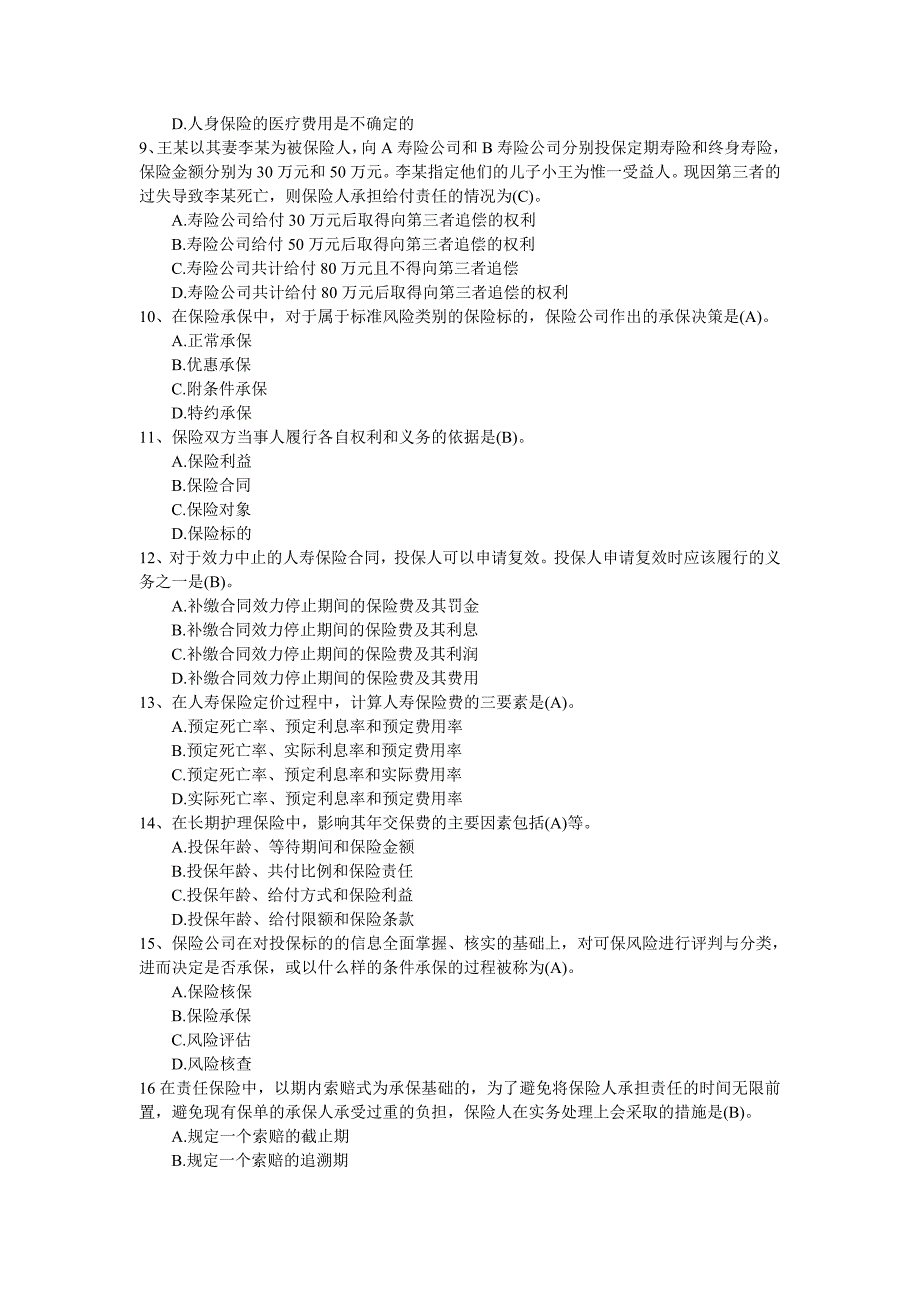 (金融保险)某年保险代理人资格考试冲刺试题库含答案)400道题_第2页